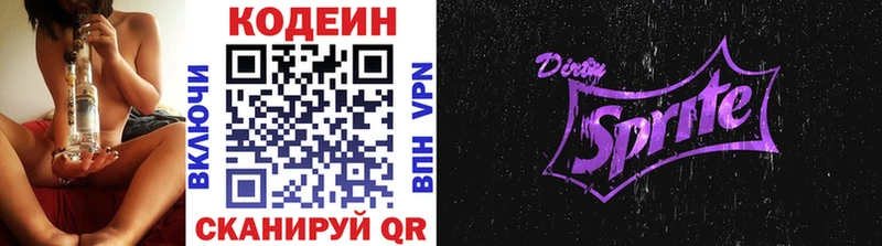Кодеиновый сироп Lean Purple Drank  Купить  Нерюнгри 